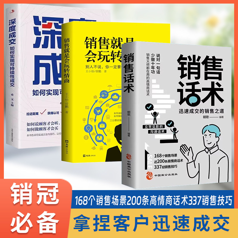 销售话术快速掌握销售技巧图片