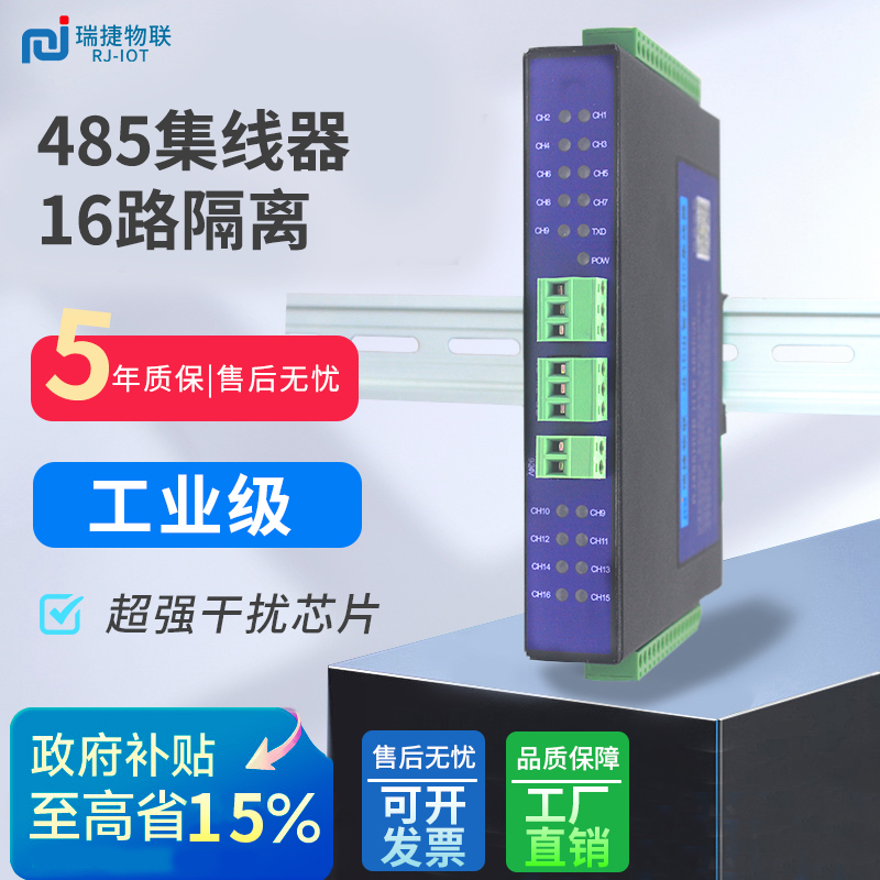 485集线器16路光电隔离瑞捷物联