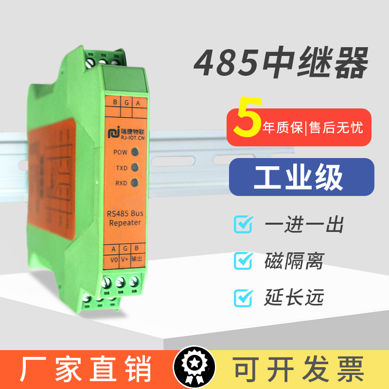 485中继器RJ/瑞捷物联导轨磁隔离