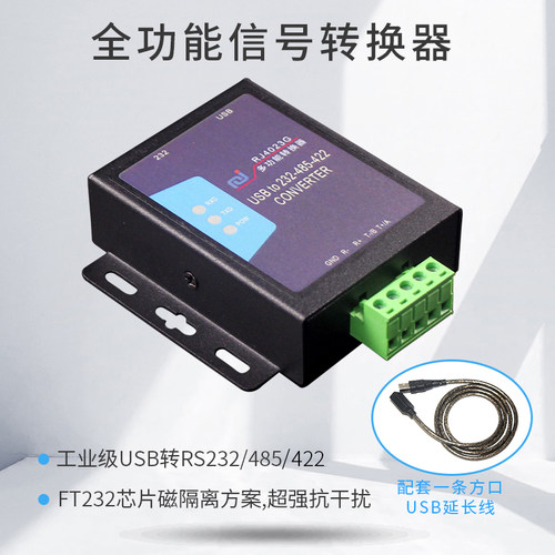 瑞捷物联转换器光电隔离串口模块