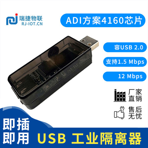 真品转usb隔离器工业级瑞捷物联