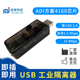 USB转usb隔离器工业级电脑接口防烧器迷你便携瑞捷物联RJ20G电脑接口保护器