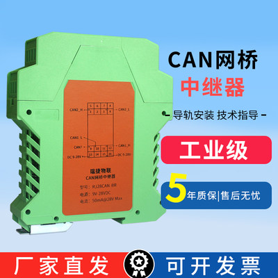 瑞捷物联CAN网桥中继器导轨安装