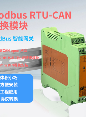瑞捷物联CAN转485 转换模块串口转CAN总线转换网关CAN通讯模块Modbus RTU转换器