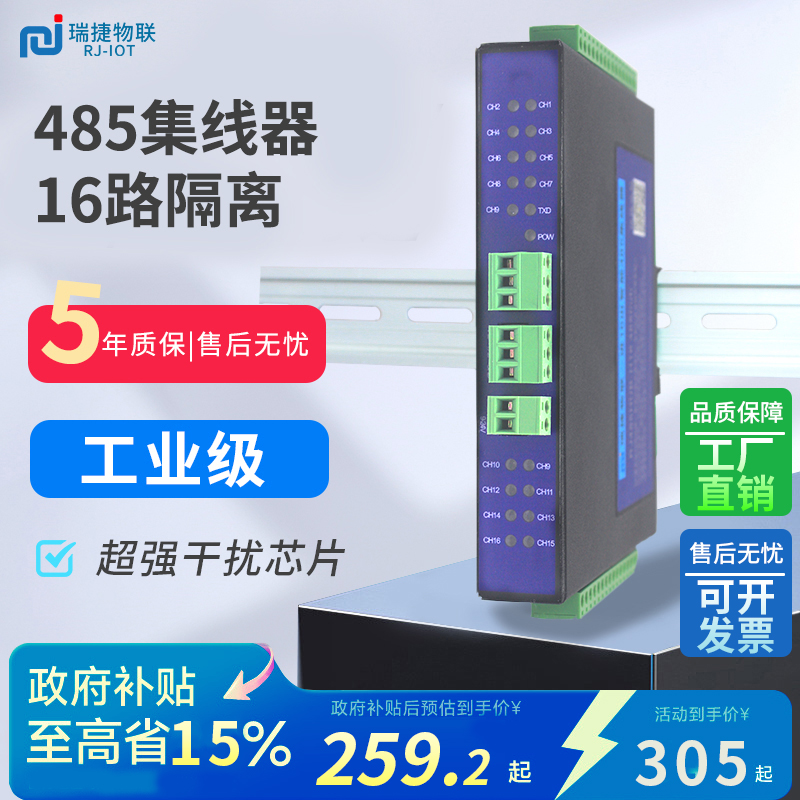 485集线器16路光电隔离瑞捷物联