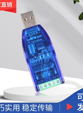 瑞捷物联485转usb通讯模块外接u485转串口线转换器支持win810厂家