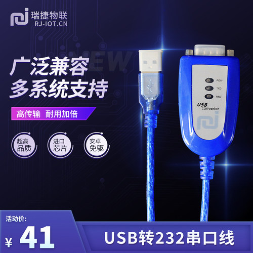 usb2.0ft232芯片瑞捷物联工业级