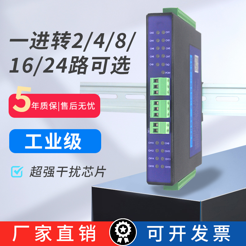 瑞捷物联RS485集线器16路星型线路一转2/4/8/16/24路hub一分16口工业级光电隔离通信扩展抗干扰分配器