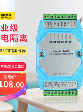瑞捷物联工业通讯集线器485路交换机光电隔离485hub带232输入工业级抗干扰中继放大器真品厂家直销