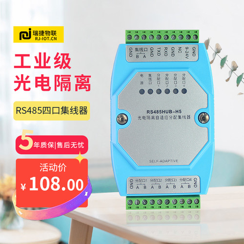 瑞捷物联485集线器光电隔离232