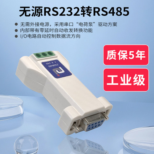 瑞捷物联RS485rs232串口转换器