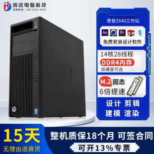 HP惠普Z440图形工作站M2固态4K剪辑建模渲染DDR4制图设计电脑主机