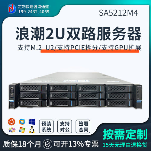 浪潮英信SA5212M4/5212M5 2U服务器 U.2云计算双路大容量储存主机