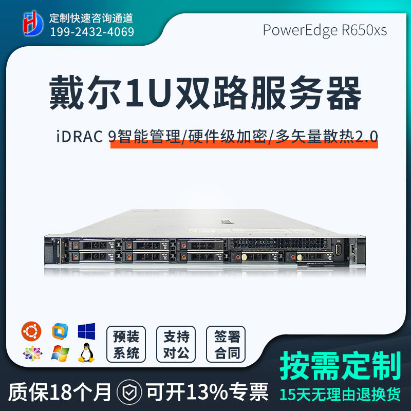 DELL/戴尔R650XS 1U机架式服务器ERP数据库虚拟机渲染IDC托管主机