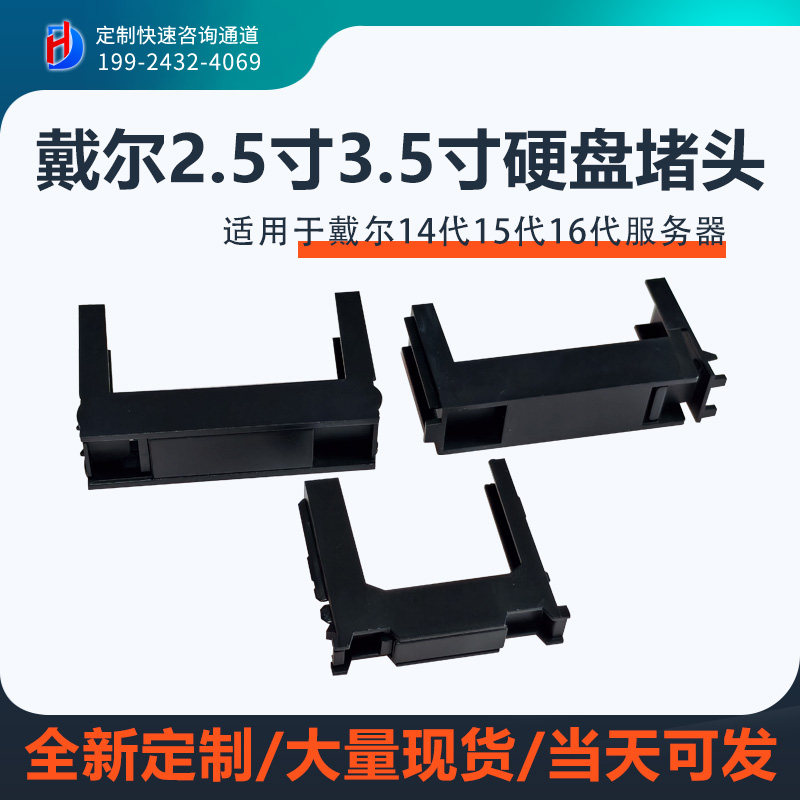 Dell/戴尔服务器2.5/3.5寸硬盘堵头防尘R730 R740 R640 R750 定制