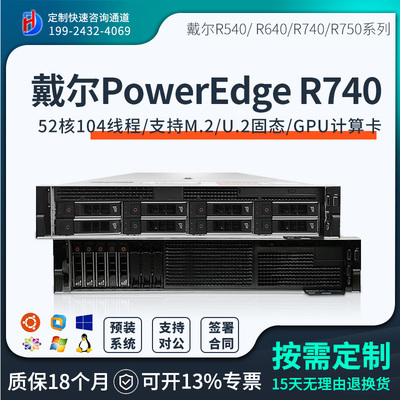 R740服务器Dell/戴尔存储和计算