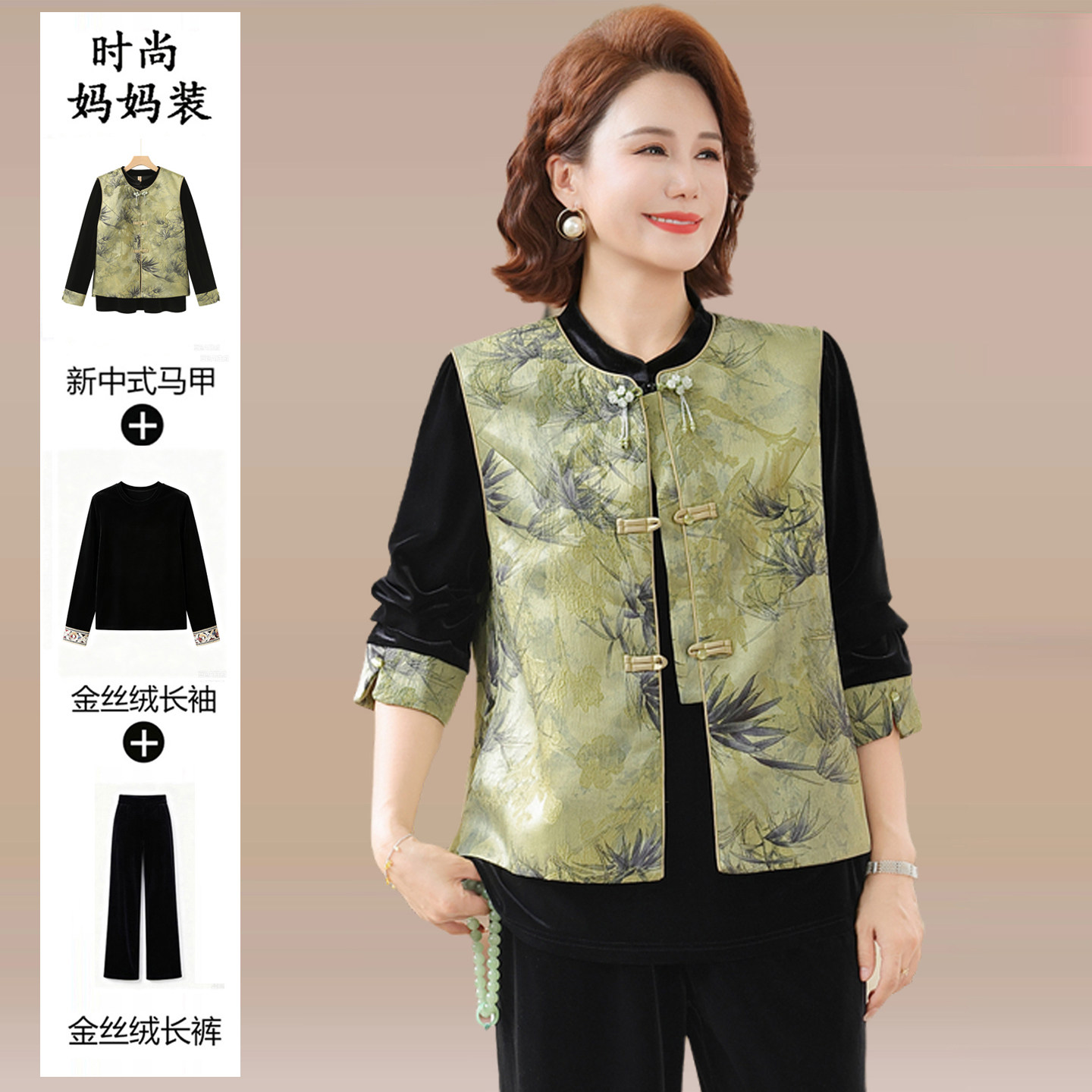 妈妈秋装金丝绒新中式马甲套装女图片