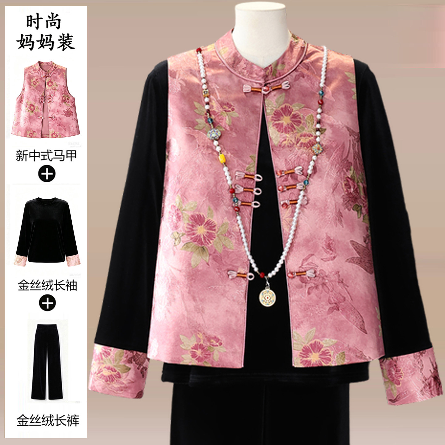 2026新款妈妈秋装新中式马甲套装