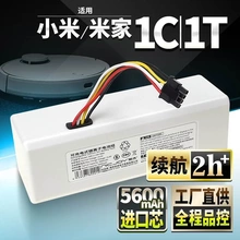 适用小米扫地机器人1c电池 米家扫拖一体机扫地机1T原装配件维修