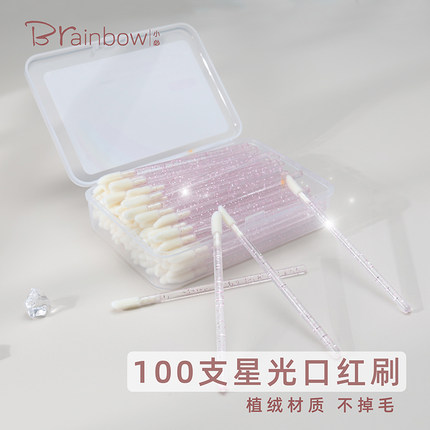 Brainbow100支/盒一次性唇刷棒植绒便携晕染口红刷化妆师专用唇线