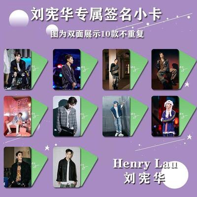 刘宪华Henry周边小卡高清三寸双面覆膜照片收藏生日礼物现货现货