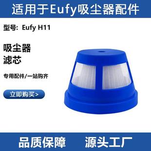 适用安克EUFY H11配件家用汽车车载无线吸尘器HEPA过滤网滤芯耗材