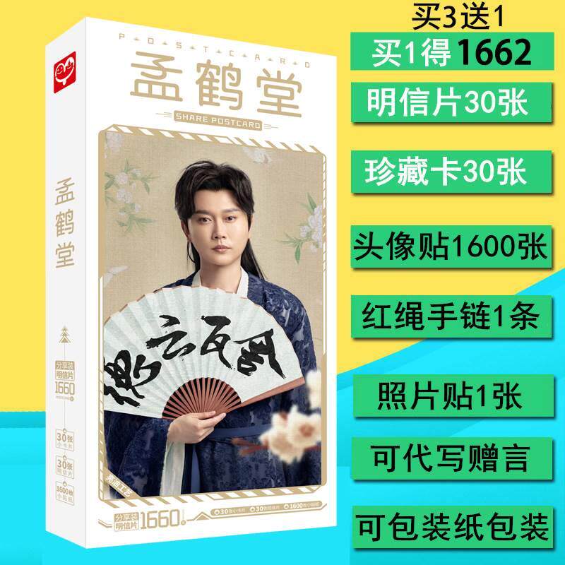 孟鹤堂相声周边同款签名写真集明信片海报大礼包照片卡贴贴纸包邮