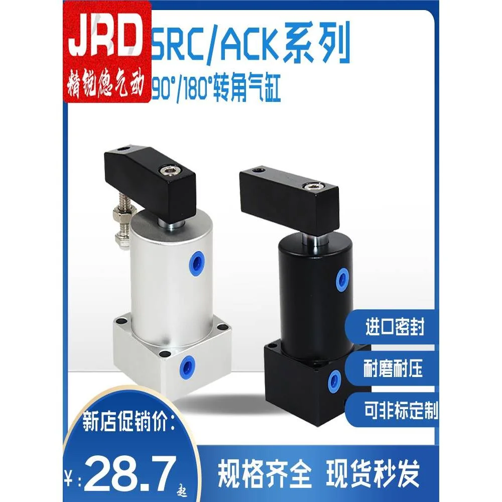 气动小型旋转气缸90度180度ack转角下压夹紧气缸src25/32-r/l-d