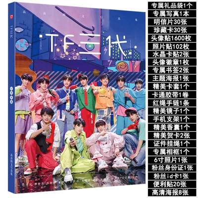 TF家族三代明信片朱志鑫张极苏新皓写真集周边同款海报书签卡片