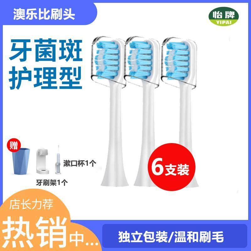 通用Aolbea/澳乐比软毛刷头alb-946替换软毛电动牙刷头6支装