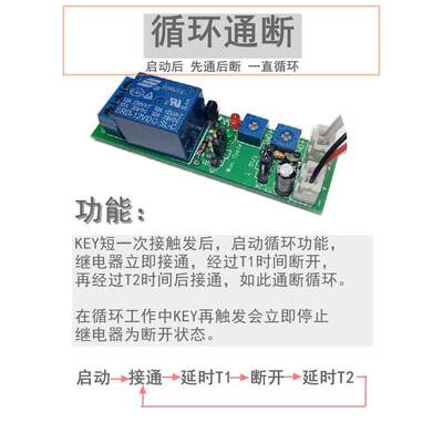 循环通断延时模块5V12V24V开关继电器双可调  正品 通奇思TONKEYS