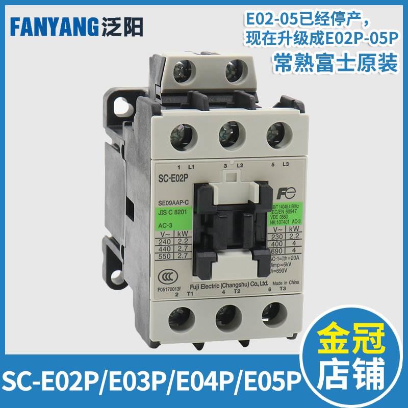 常熟富士交流接触器SC-E02P E03P E04P E05P低压接触器AC110V 220