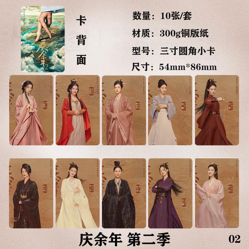 庆余年第二季小卡张若昀周边订制同款高清写真明信片海报三寸小卡