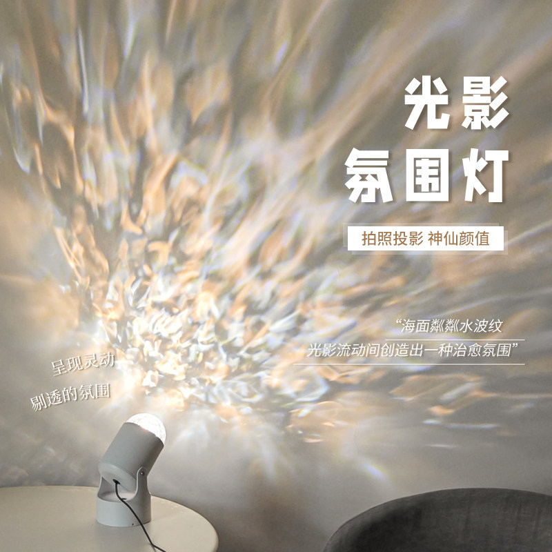 光影水波纹氛围灯卧室情调拍照直播背景桌面高级感床头小夜灯墙面