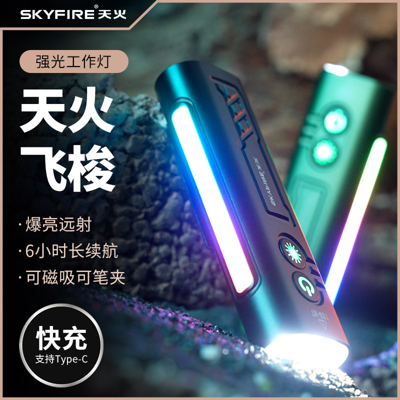 天火飞梭超亮工作灯汽修