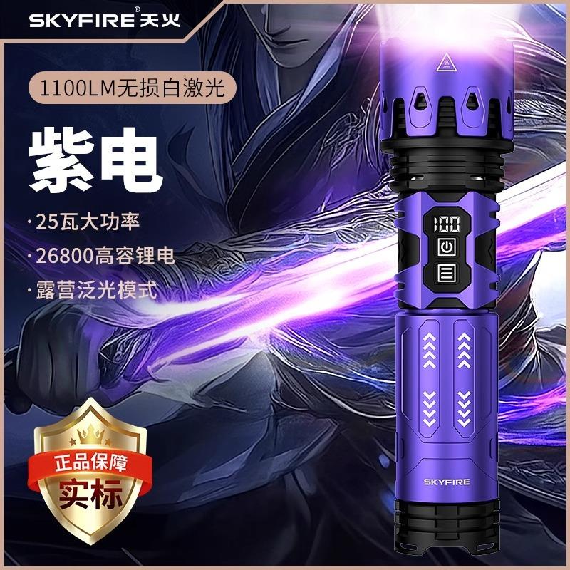 天火超强光超亮手电筒充