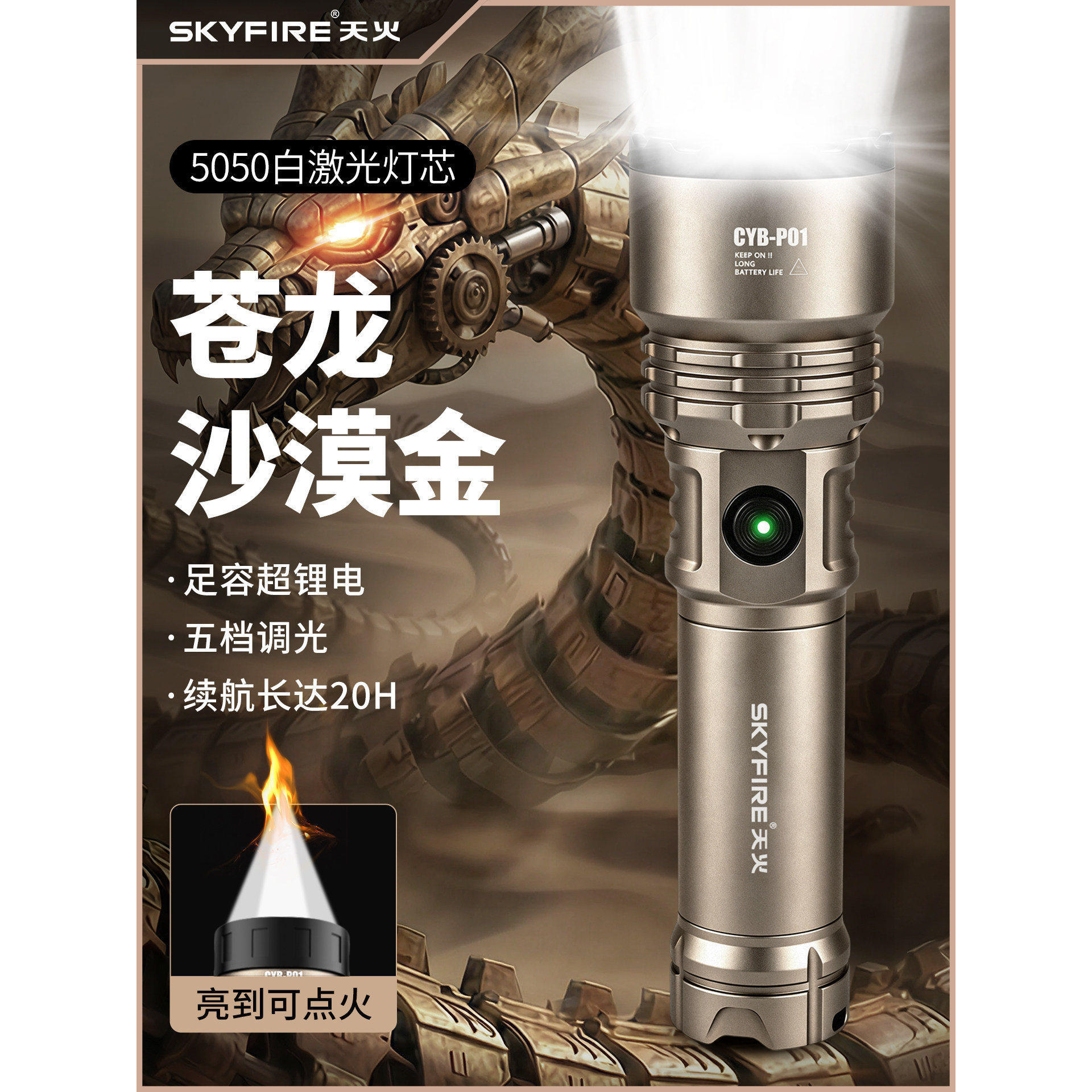 天火手电筒强光充电新款