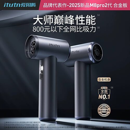 Itutn爱图腾M8pro车载吸尘器家用大吸力超强汽车无线手持吹吸机