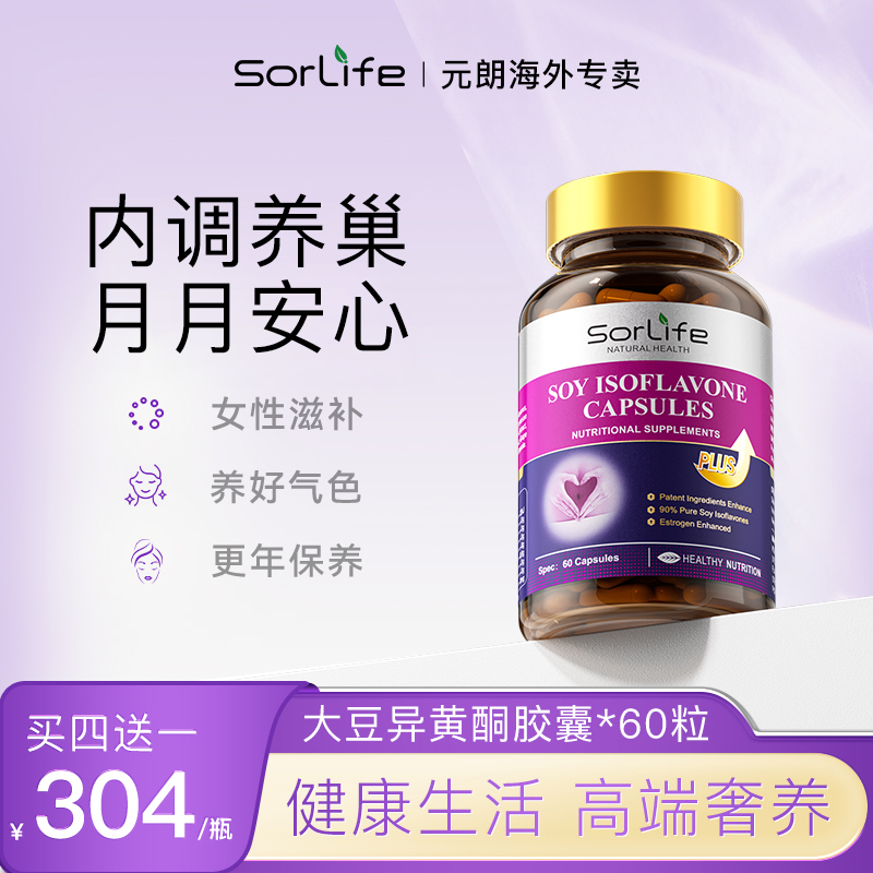 SorLife诗丽芙大豆异黄酮调理更年巢月舒女性保养保健品