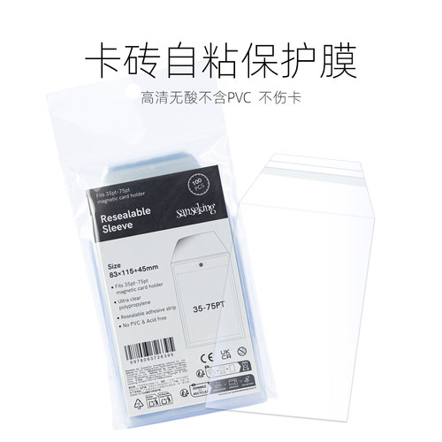 sanseking磁吸卡砖高清自封