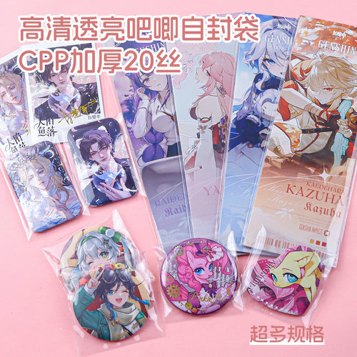 sanseking吧唧自封袋徽章镭射票