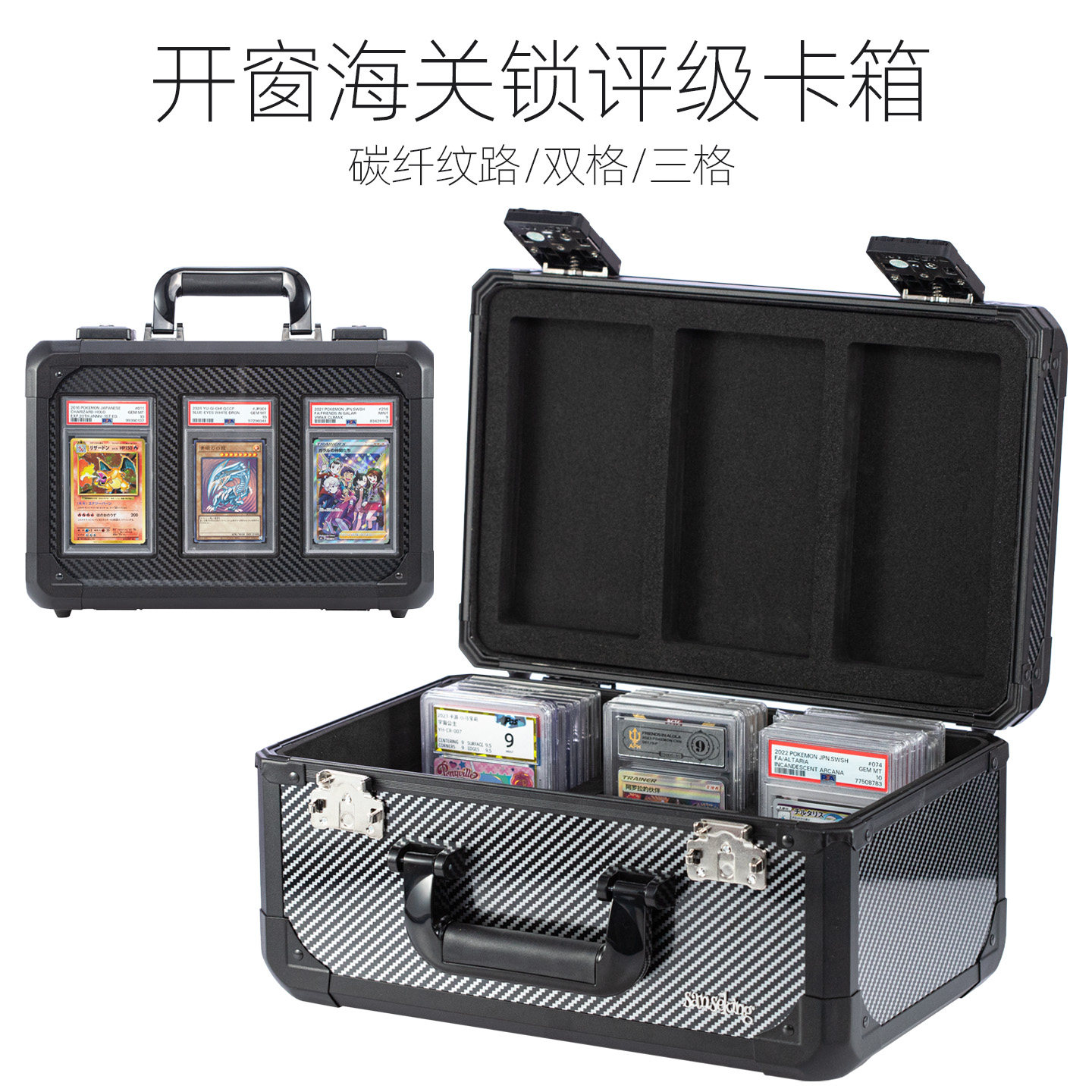 sanseking碳纤纹开窗海关锁密码箱PSA BGS CCG评级卡砖专用手提箱