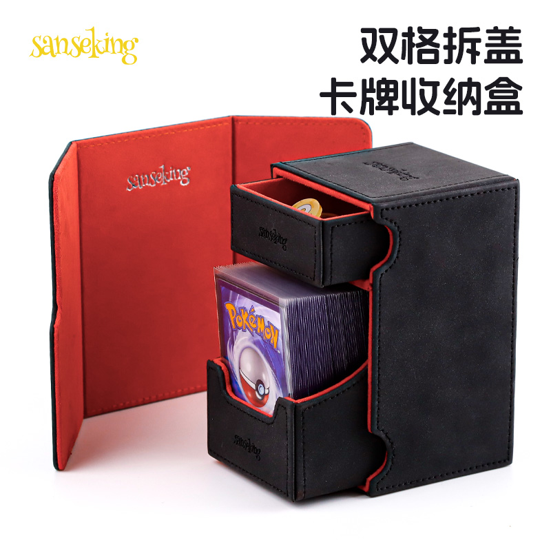 Sanseking双格拆盖大师御用卡盒