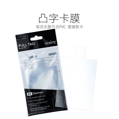 sanseking凸字卡膜搭配卡夹