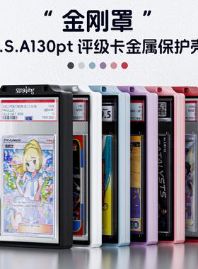 PSA评级卡130PT金属保护壳球星卡加厚款展示框高清透光防UV防撞垫