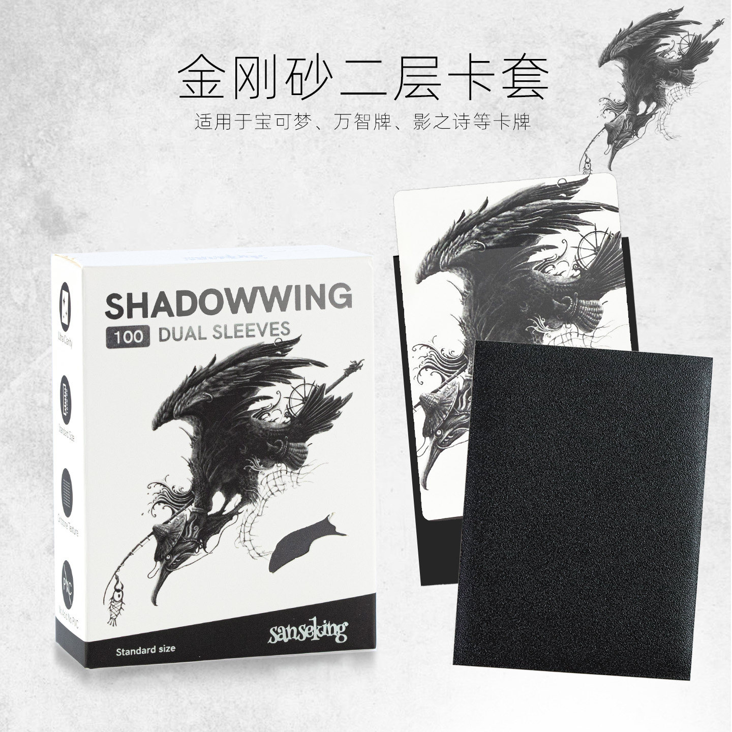 sanseking黑色金刚砂二层卡套TCG图片