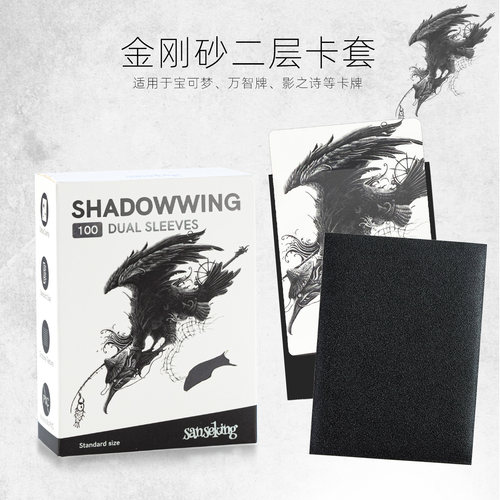 sanseking黑色金刚砂二层卡套TCG