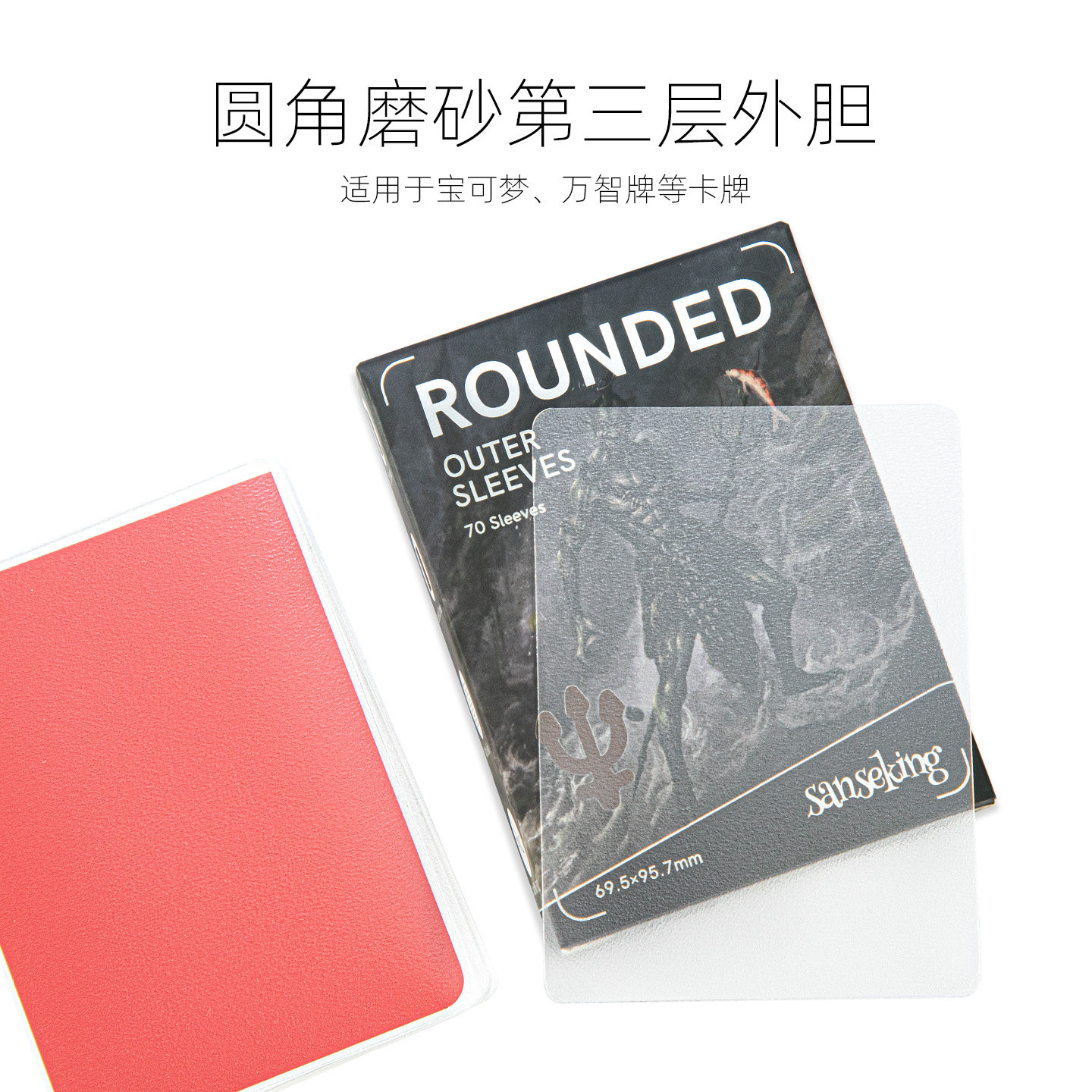 Sanseking磨砂万智牌训练家专用图片