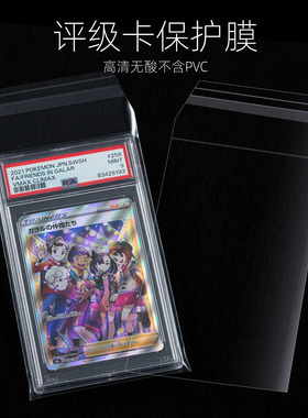 sanseking球星卡宝可梦评分卡PSA评级卡砖保粹公博BGS封口保护膜
