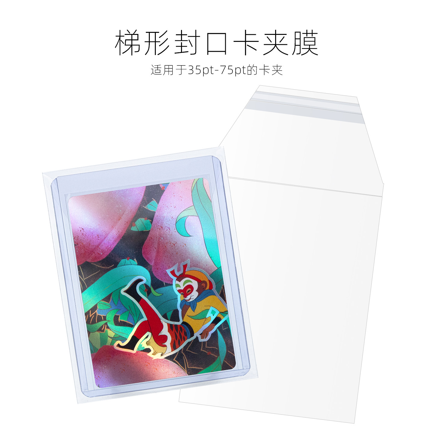 sanseking35pt卡夹保护膜封口膜图片